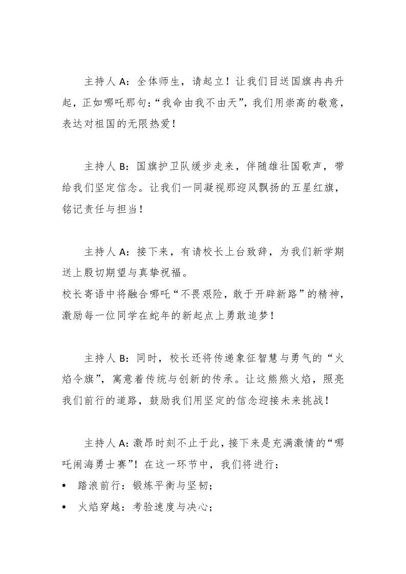 图片[2]-2025年春季开学典礼主持词——少年无畏凌云志，扶摇直上入云苍-资源基地