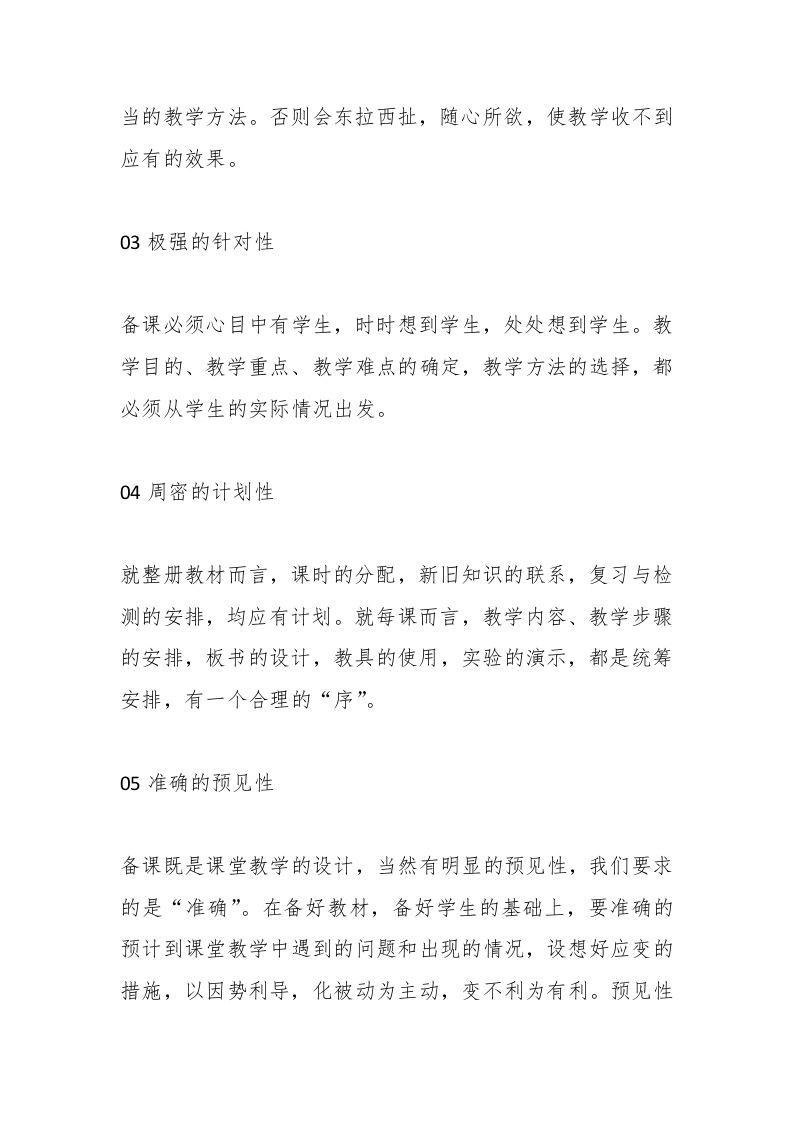 图片[2]-2025年春季第1周教师业务学习《如何备好一节课？》资料参考-资源基地