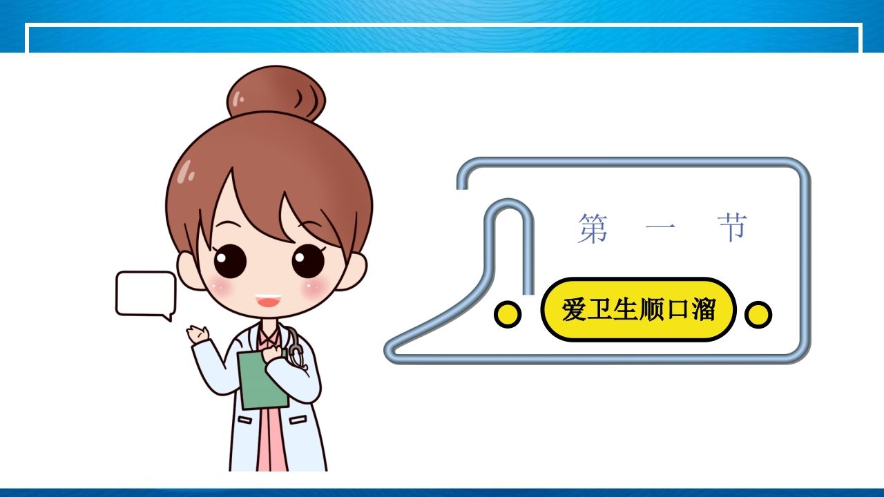 图片[3]-《小学生卫生与健康》主题班会PPT课件-资源基地