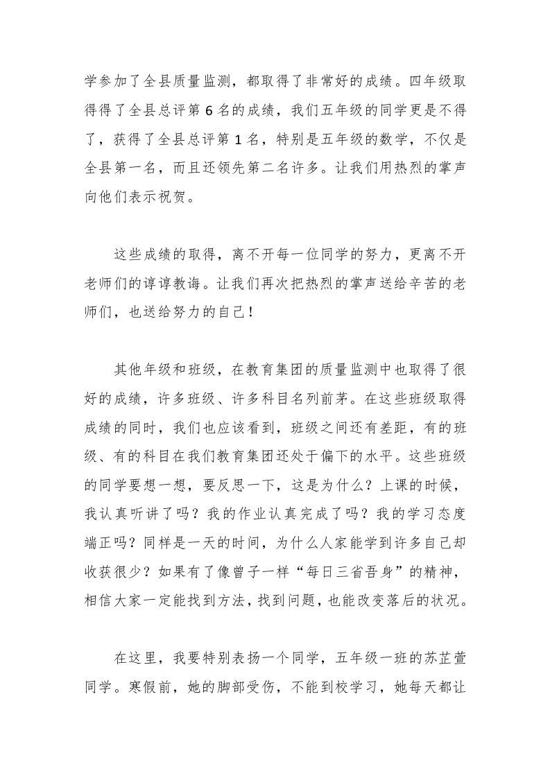 图片[2]-在2025年春季开学第一次升旗仪式上的发言-资源基地