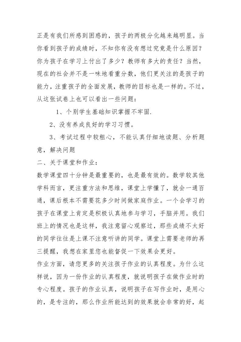 图片[2]-二年级家长会数学老师发言稿-资源基地