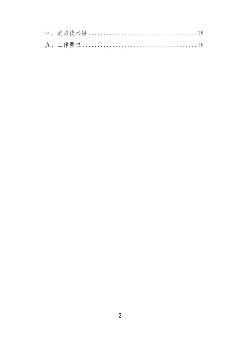 图片[2]-学校安全管理组织机构文件汇编-资源基地