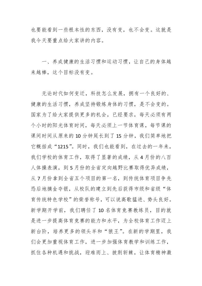 图片[2]-新学期开学典礼上的讲话：春风杨柳万千条明远师生志气高-资源基地