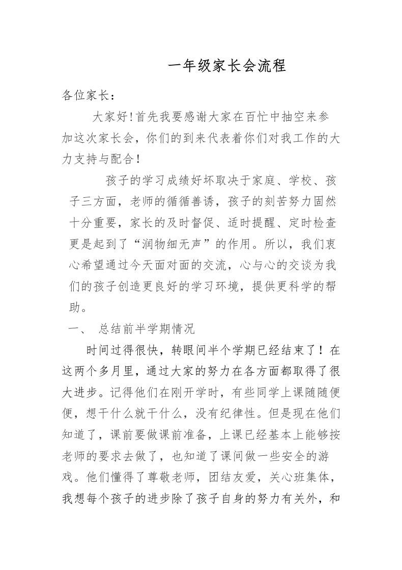 一年级期中考试后家长会发言稿-资源基地