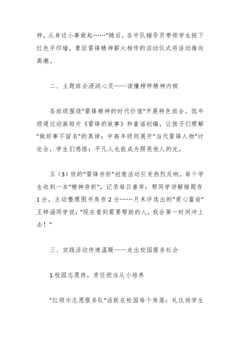 图片[2]-三月春风暖人心雷锋精神伴我行——实验小学2025年学雷锋主题月活动纪实-资源基地