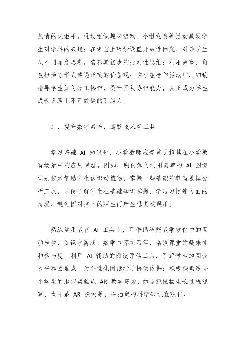 图片[2]-有了DeepSeek，教师如何转型-资源基地