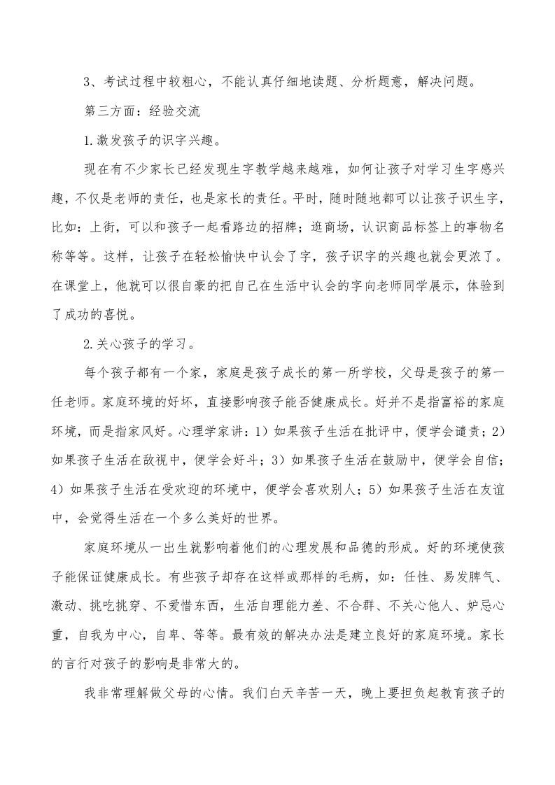 图片[2]-二年级家长会班主任发言稿-资源基地