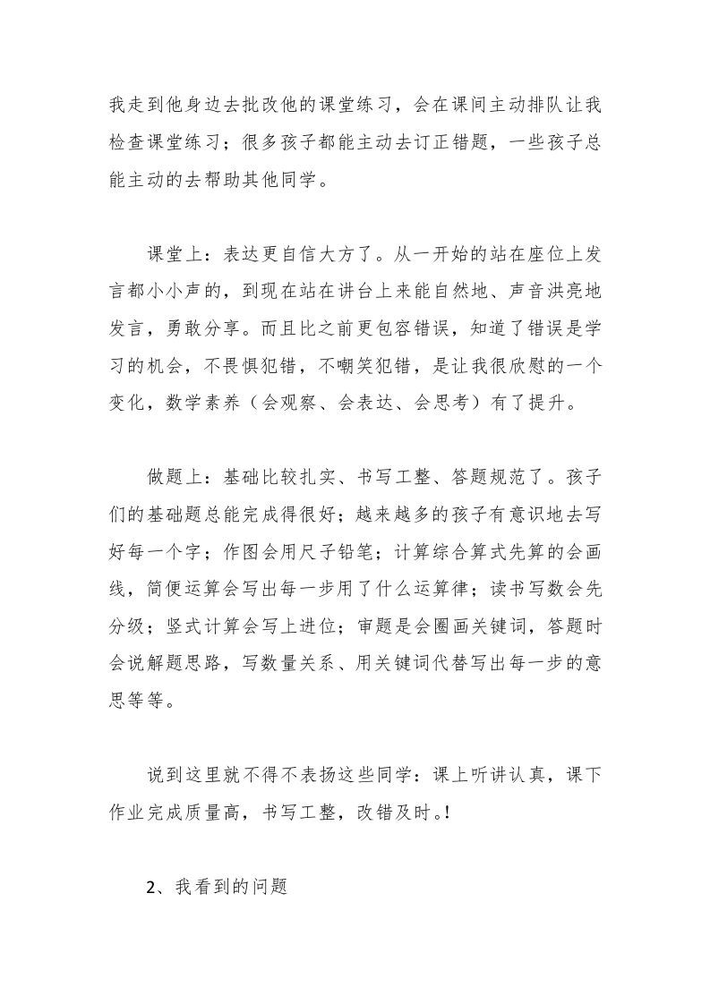 图片[2]-数学家长会发言稿-资源基地