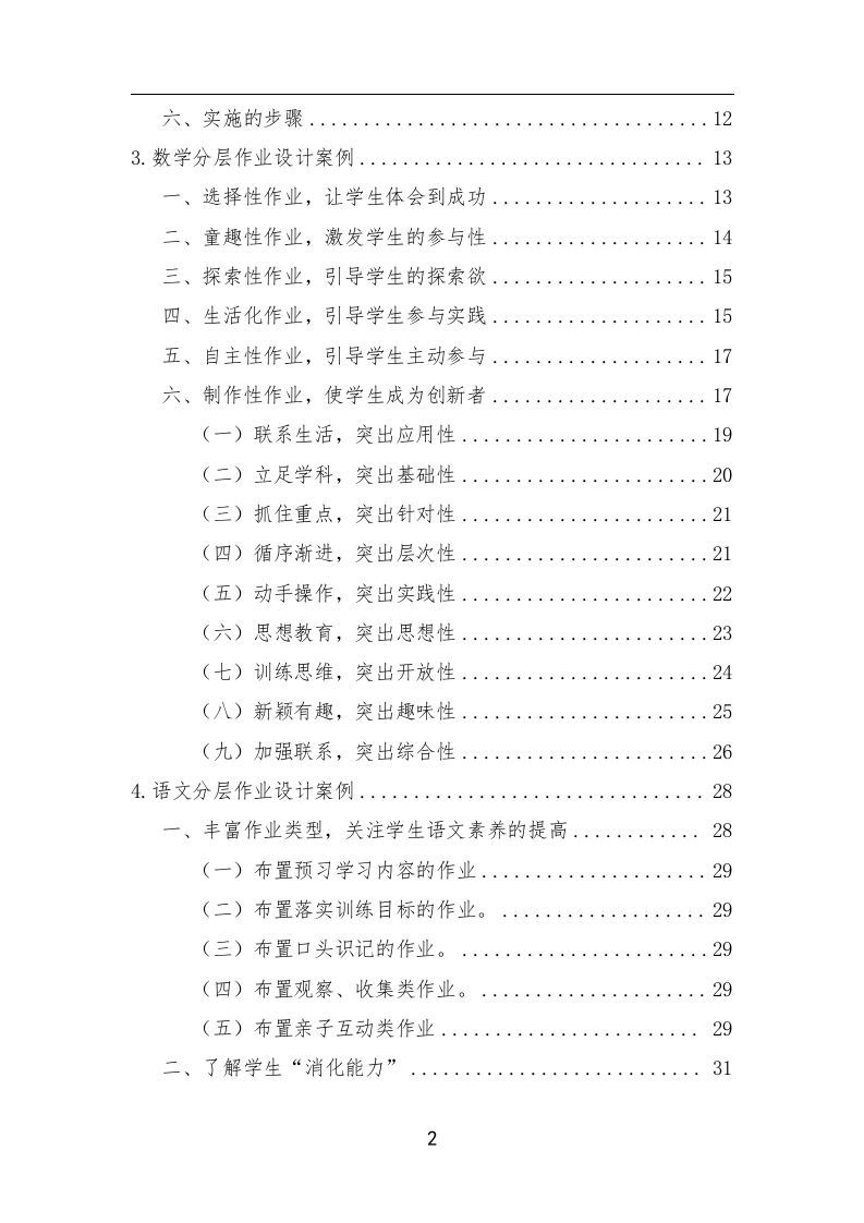 图片[2]-学校“五项管理”落实情况材料汇编-资源基地