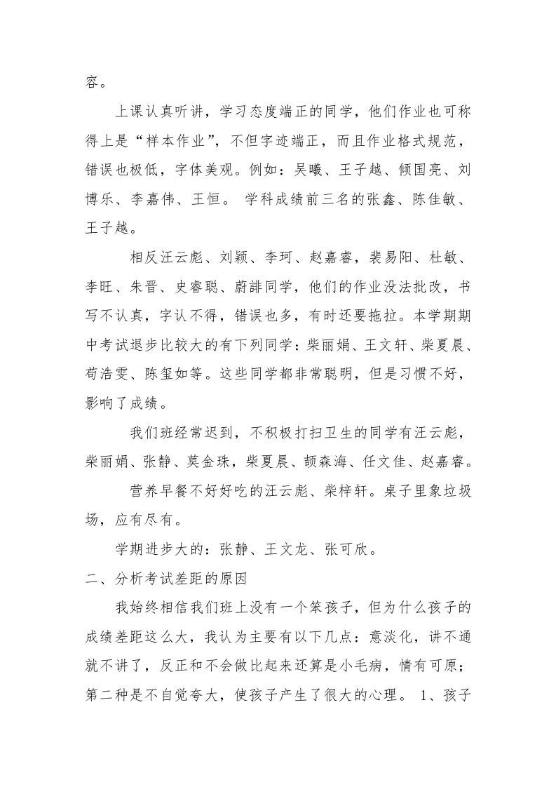 图片[2]-三年级第一学期家长会数学老师发言稿-资源基地