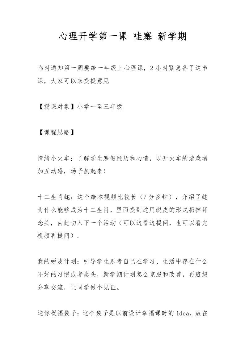 心理开学第一课哇塞新学期-资源基地