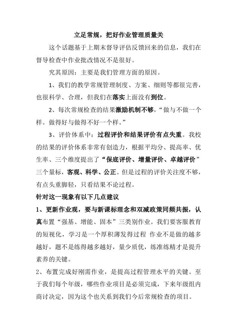 小学教导主任关于教学质量发言稿-资源基地