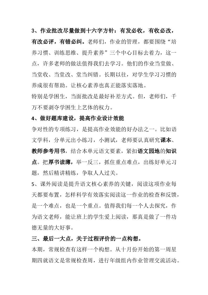 图片[2]-小学教导主任关于教学质量发言稿-资源基地