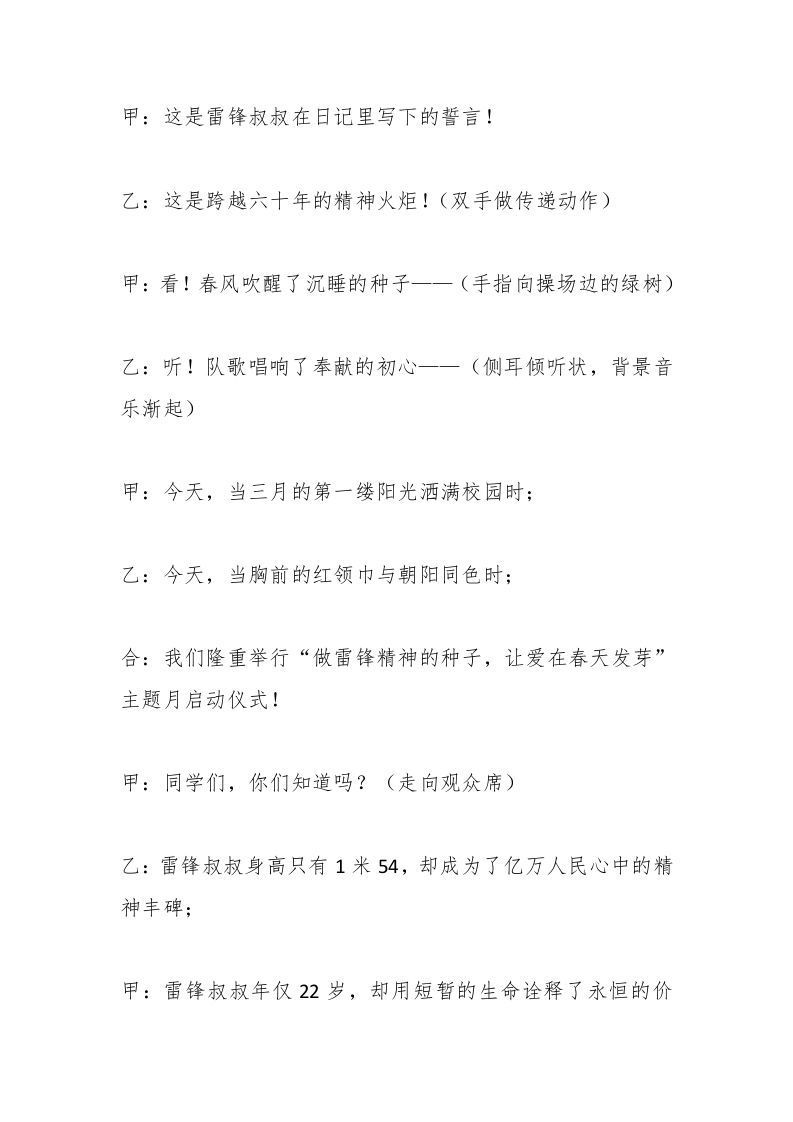 图片[2]-学雷锋主题月启动仪式主持词-资源基地