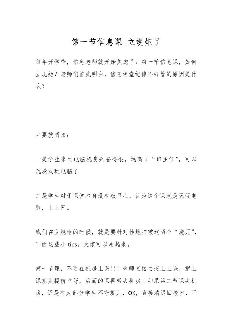 第一节信息课立规矩了-资源基地