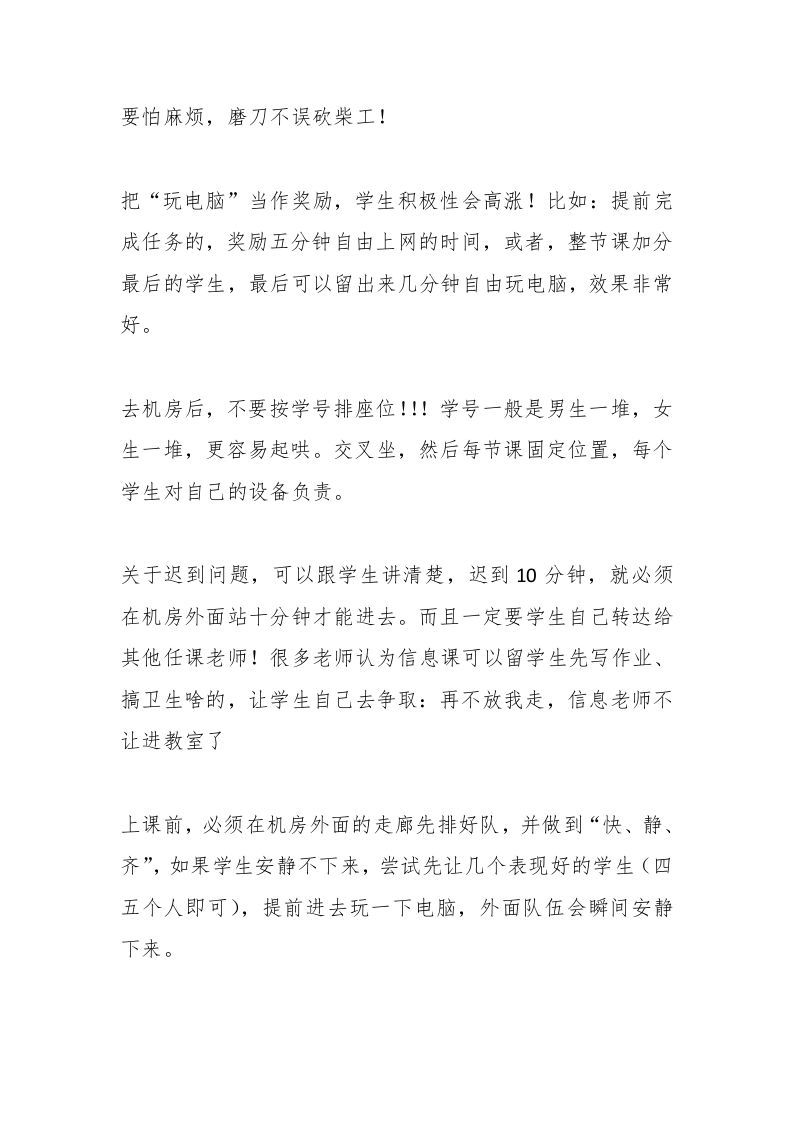 图片[2]-第一节信息课立规矩了-资源基地