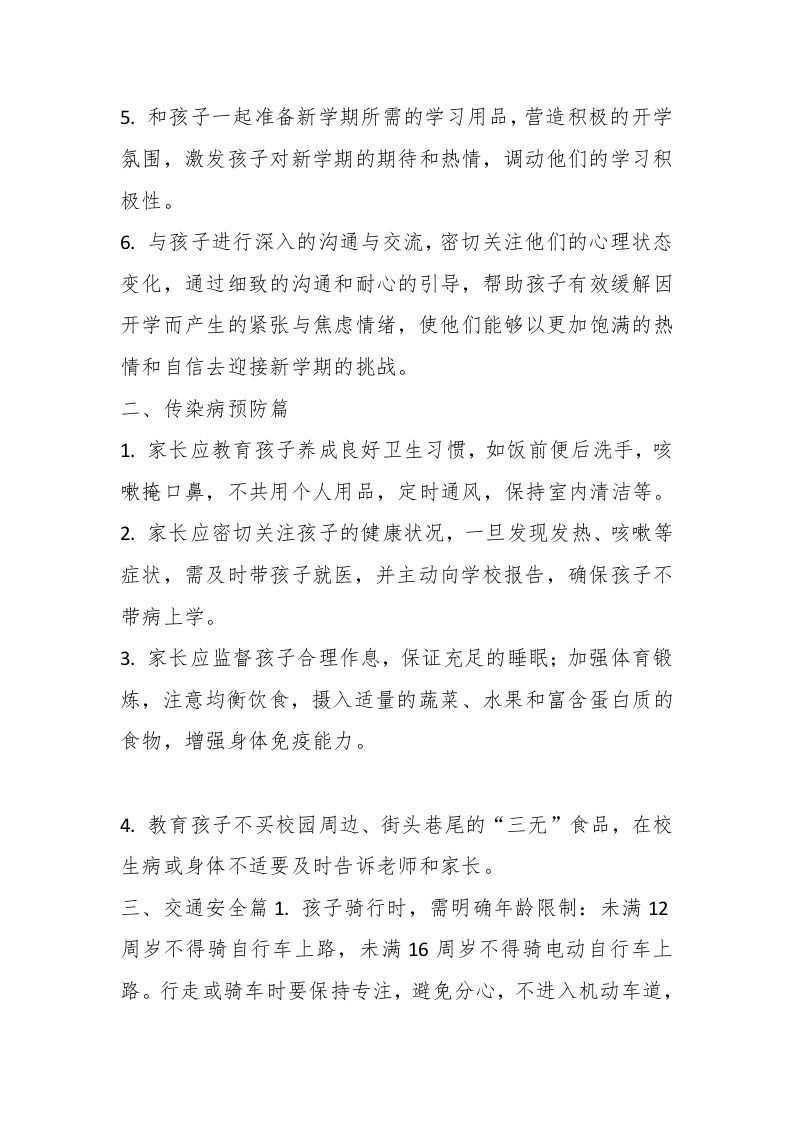 图片[2]-开学在即，安全先行——2025年春季开学致学生家长的一封信-资源基地