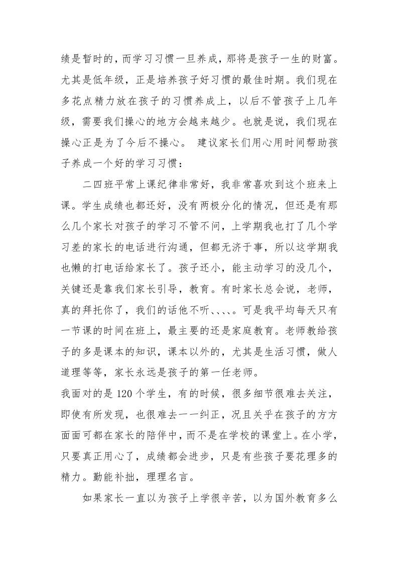 图片[2]-二年级家长会数学教师发言稿-资源基地