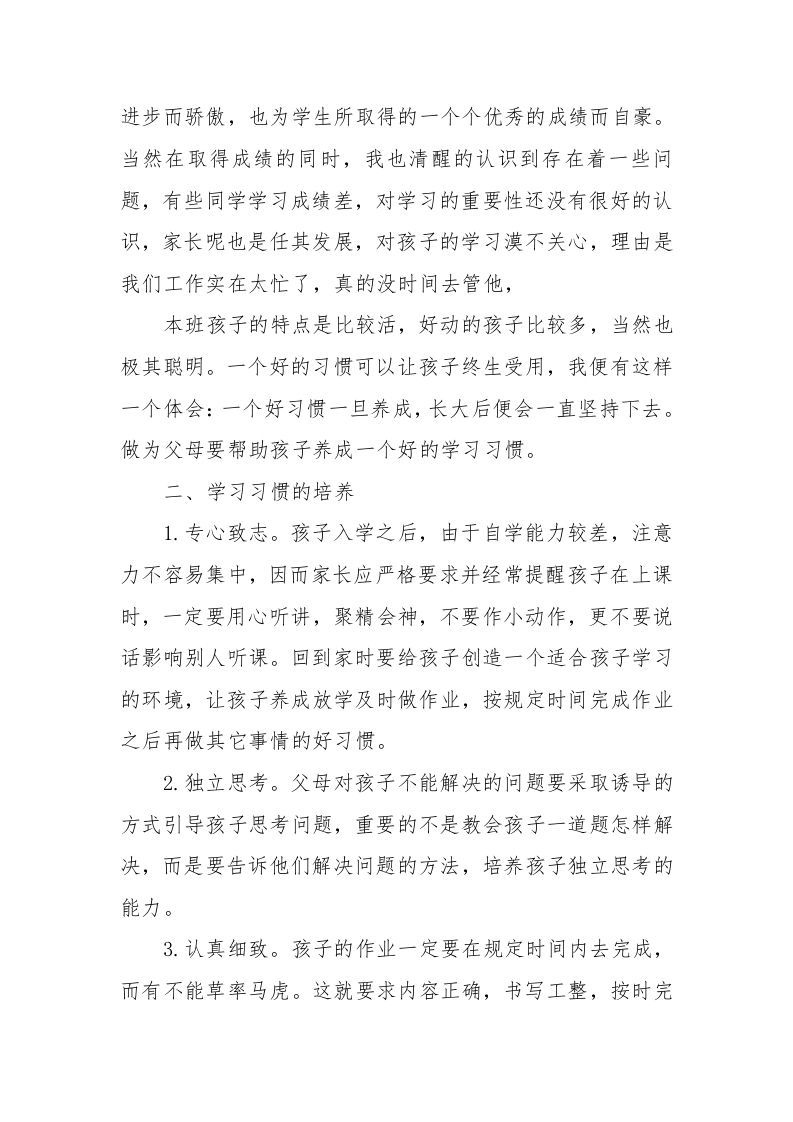 图片[2]-二年级班主任家长会发言稿-资源基地