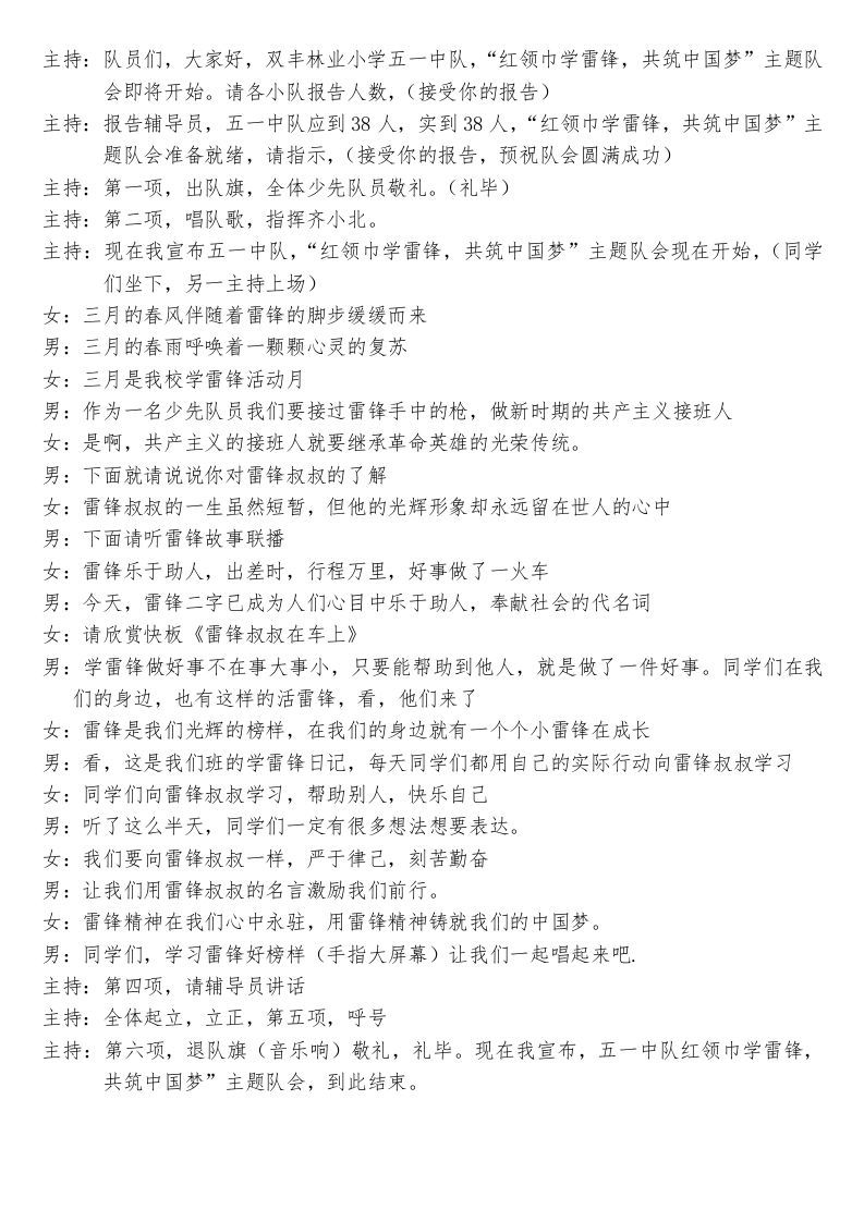 红领巾学雷锋共筑中国梦主持词-资源基地