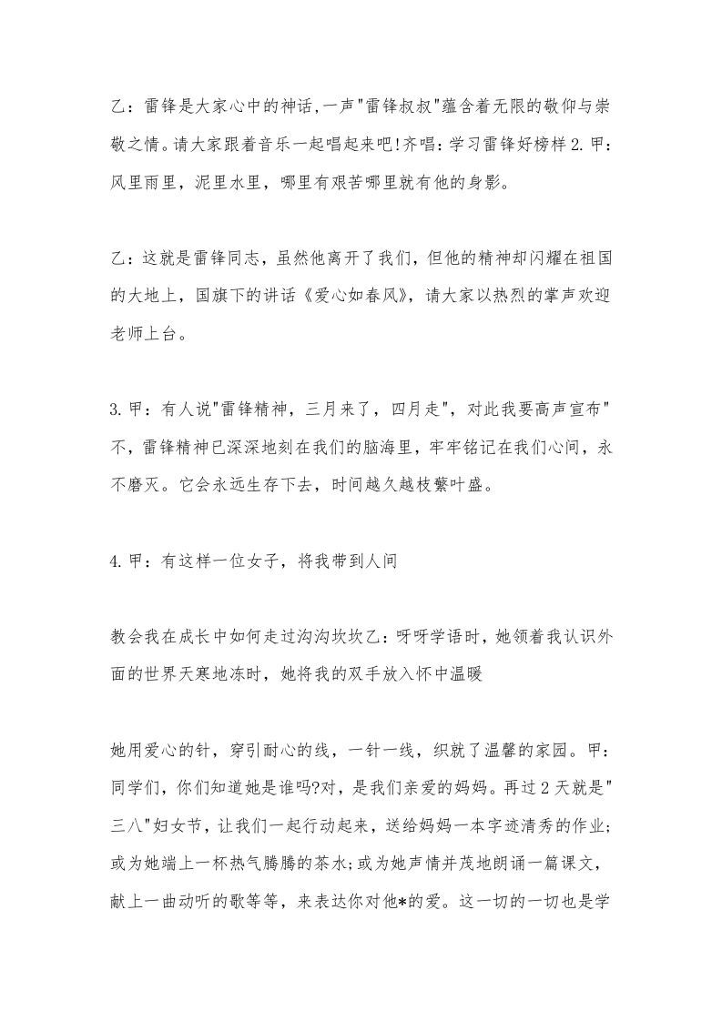 图片[2]-小学学雷锋活动主持词-资源基地