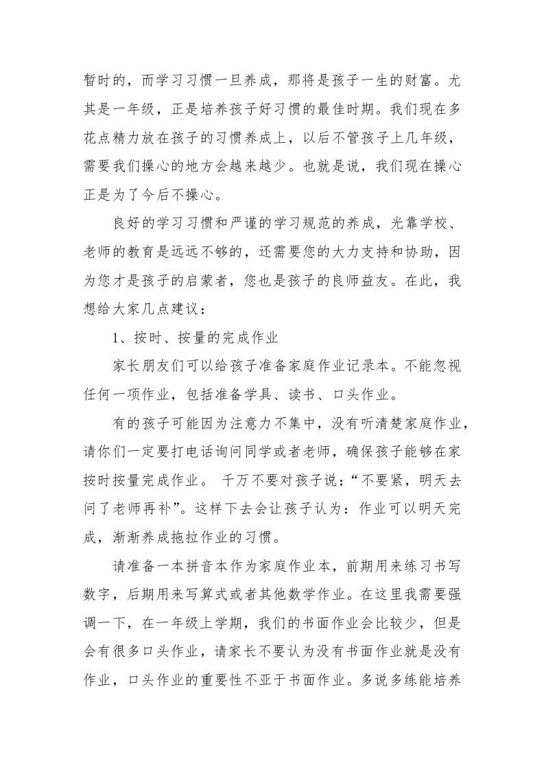 图片[2]-一年级数学教师家长会发言稿-资源基地