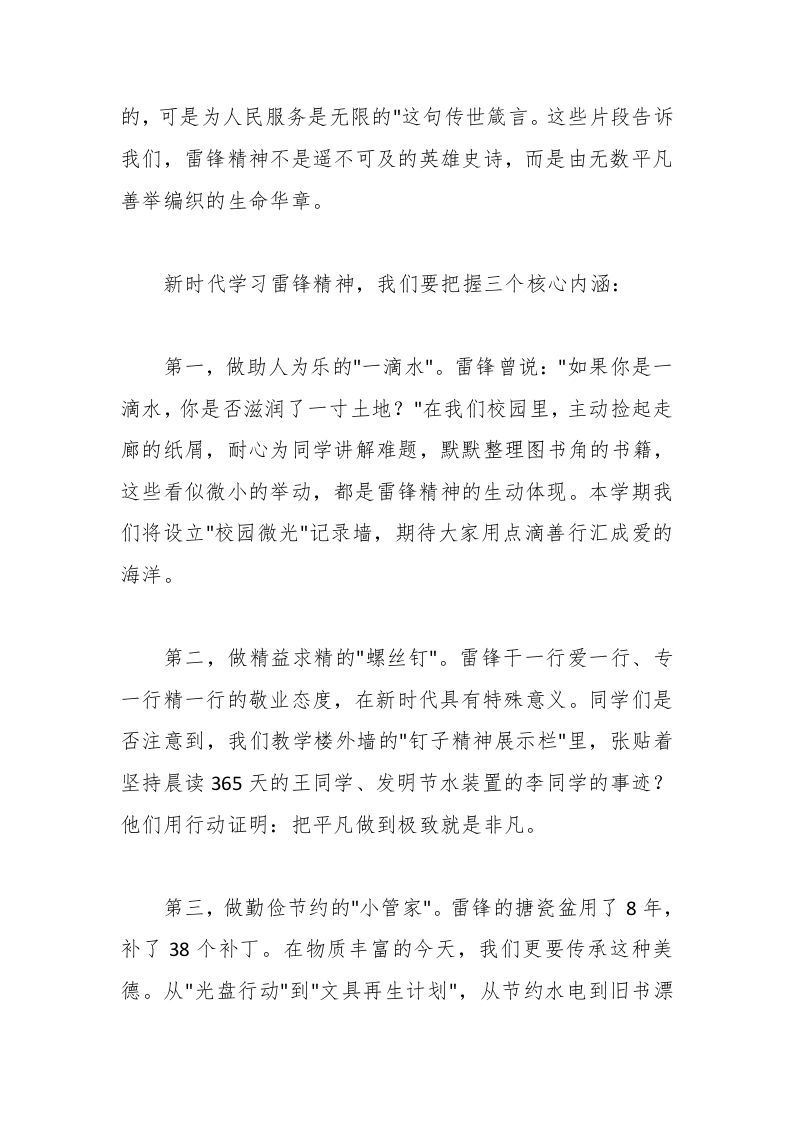 图片[2]-2025年德育主任在学雷锋主题月活动的讲话稿——让雷锋精神在新时代绽放青春光芒-资源基地