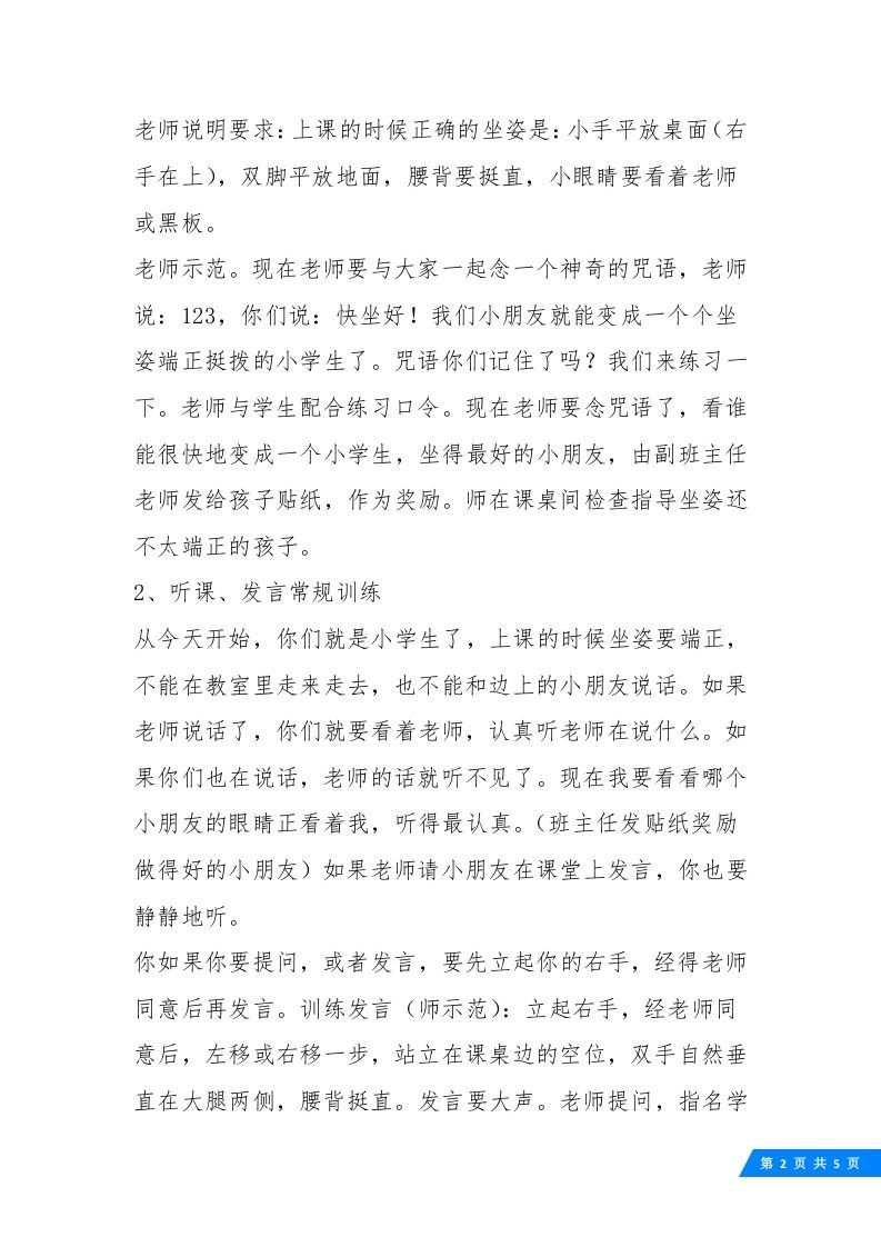 图片[2]-小学一年级开学第一课1-资源基地