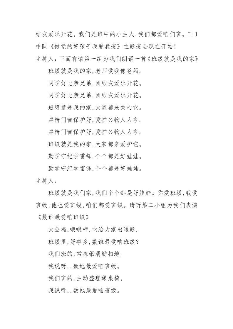 图片[2]-《做党的好孩子—我爱我班》主题班会-资源基地