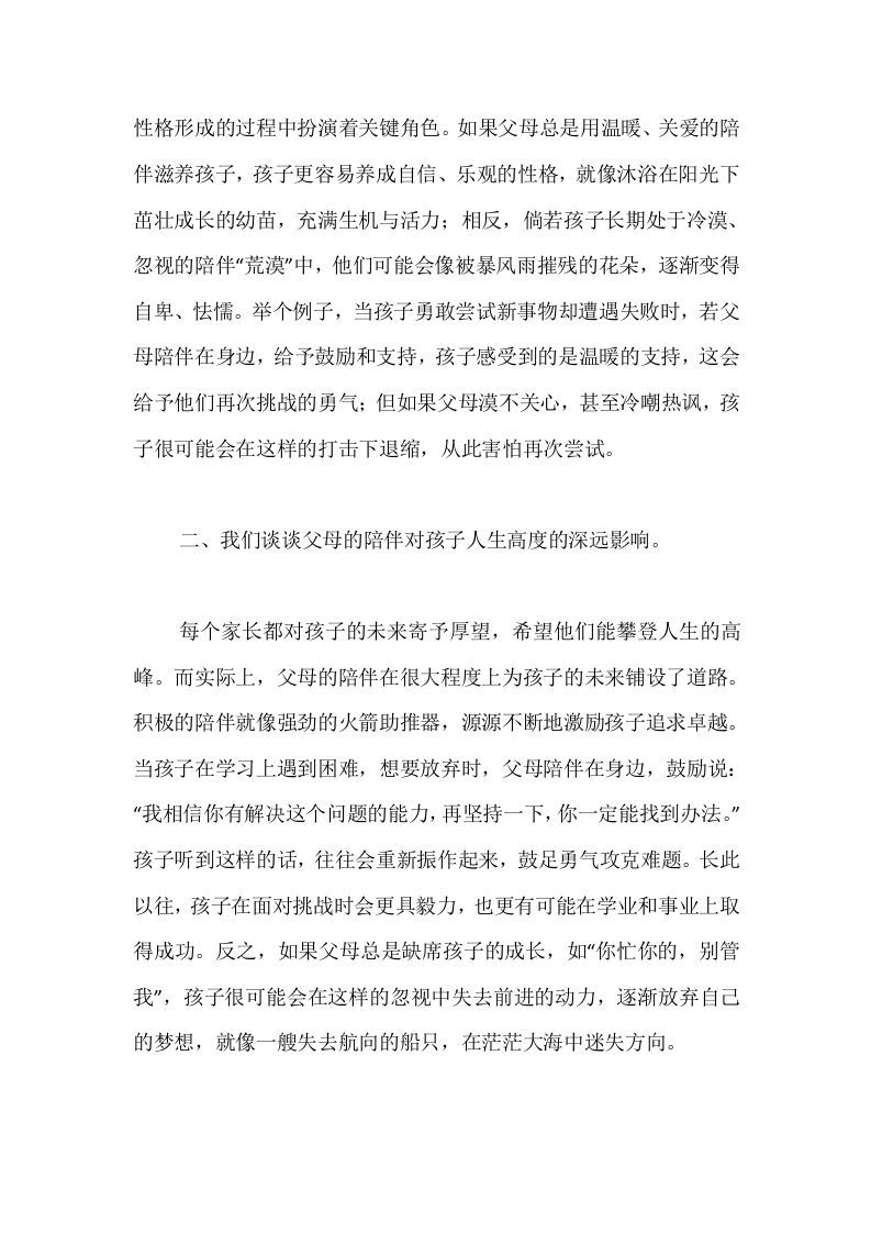 图片[2]-中小学校长在家长会上的发言稿——陪伴的力量，是父母塑造孩子未来的武器-资源基地