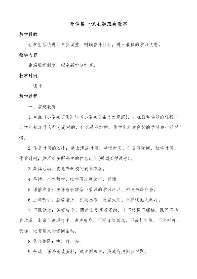 小学一年级开学第一课5-资源基地