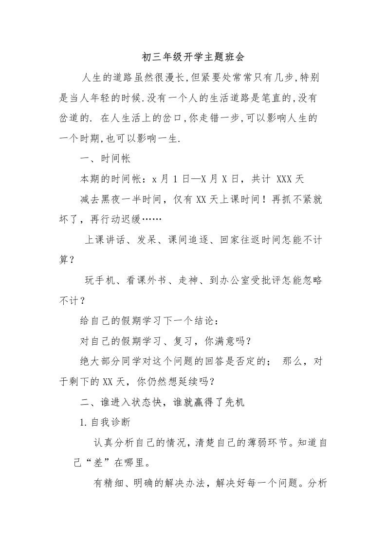 初三学期开学第一课-资源基地