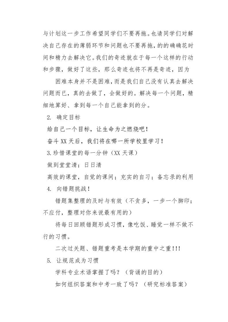 图片[2]-初三学期开学第一课-资源基地