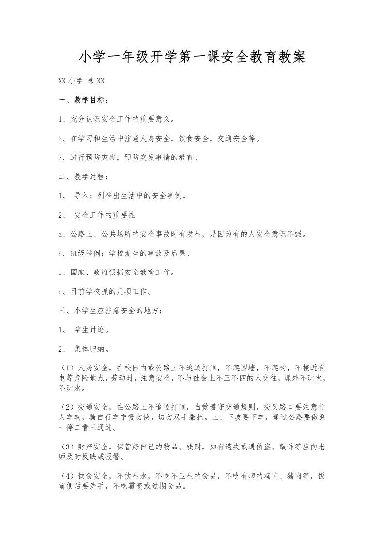 小学一年级开学第一课6-资源基地