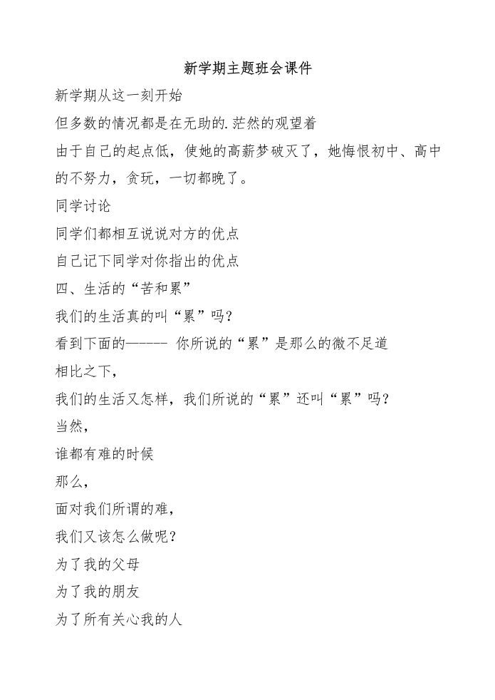 新学期主题班会课件-资源基地