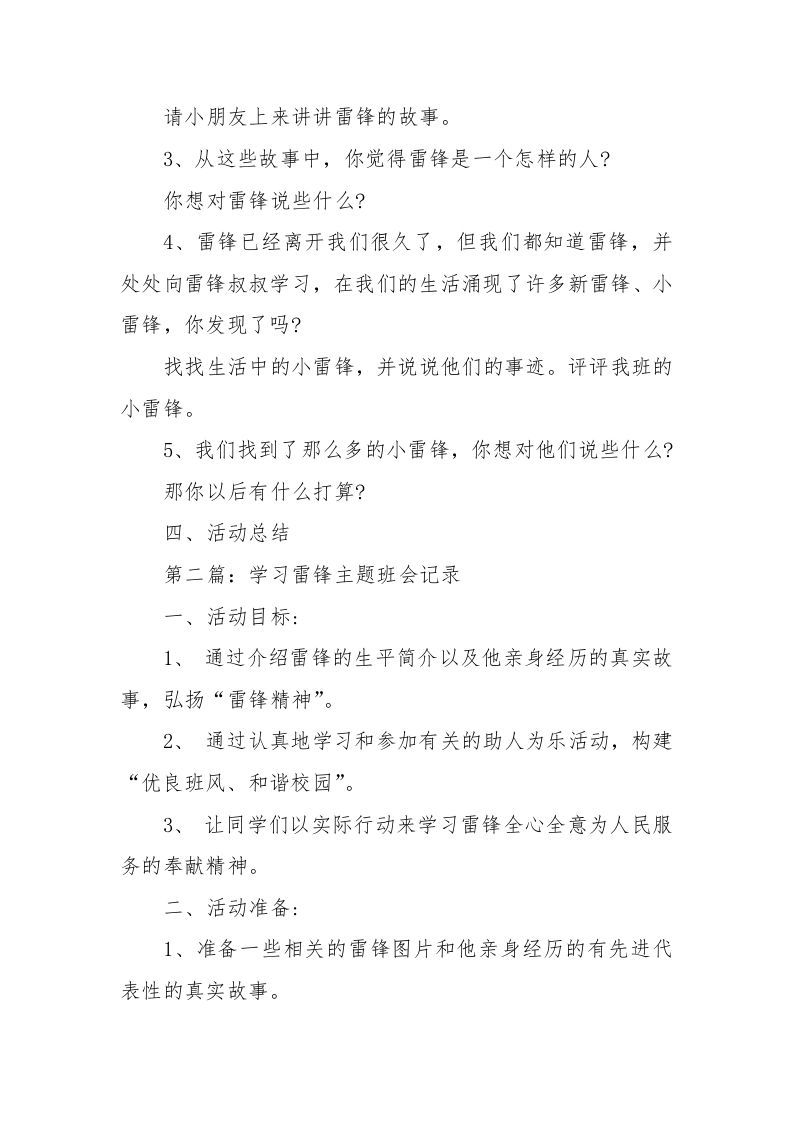 图片[2]-[范本]学习雷锋主题班会-资源基地