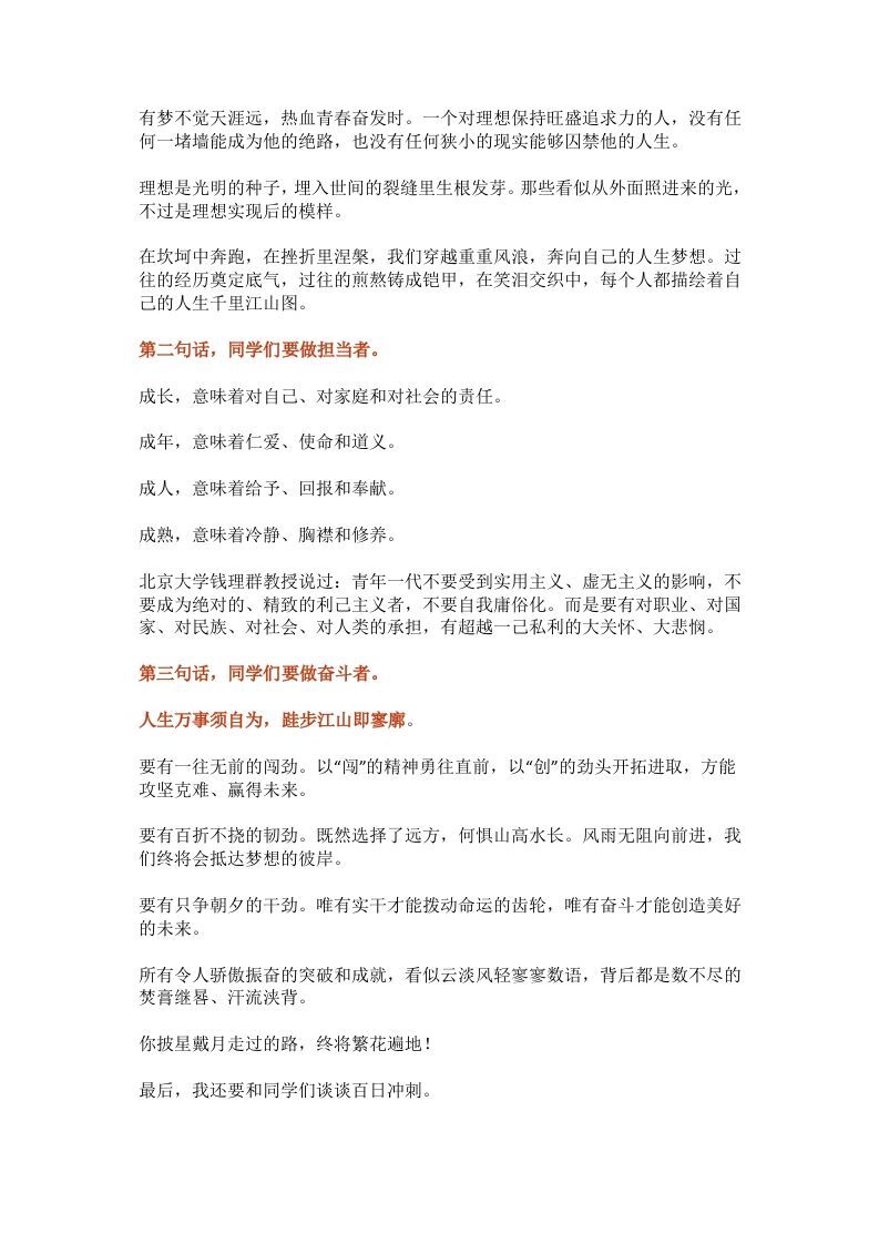 图片[2]-2025成人礼&高三百日誓师校长演讲稿–追梦不觉天涯远奋斗深感百日短-资源基地