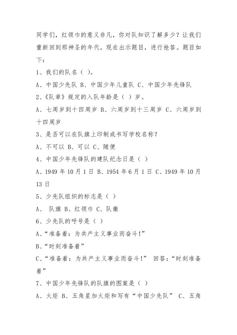 图片[2]-我自豪，我是少先队员主题会-资源基地