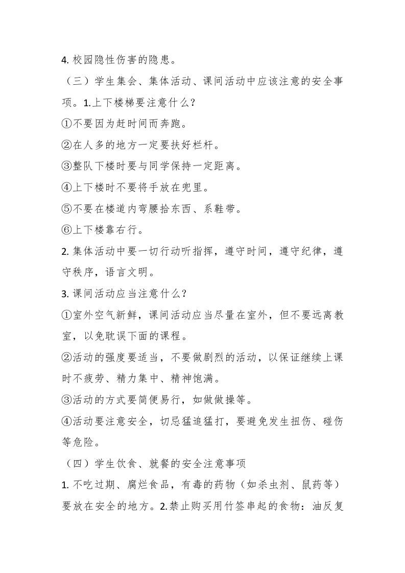 图片[2]-2025年春季第1周《开学安全教育第一课》主题班会教学设计-资源基地