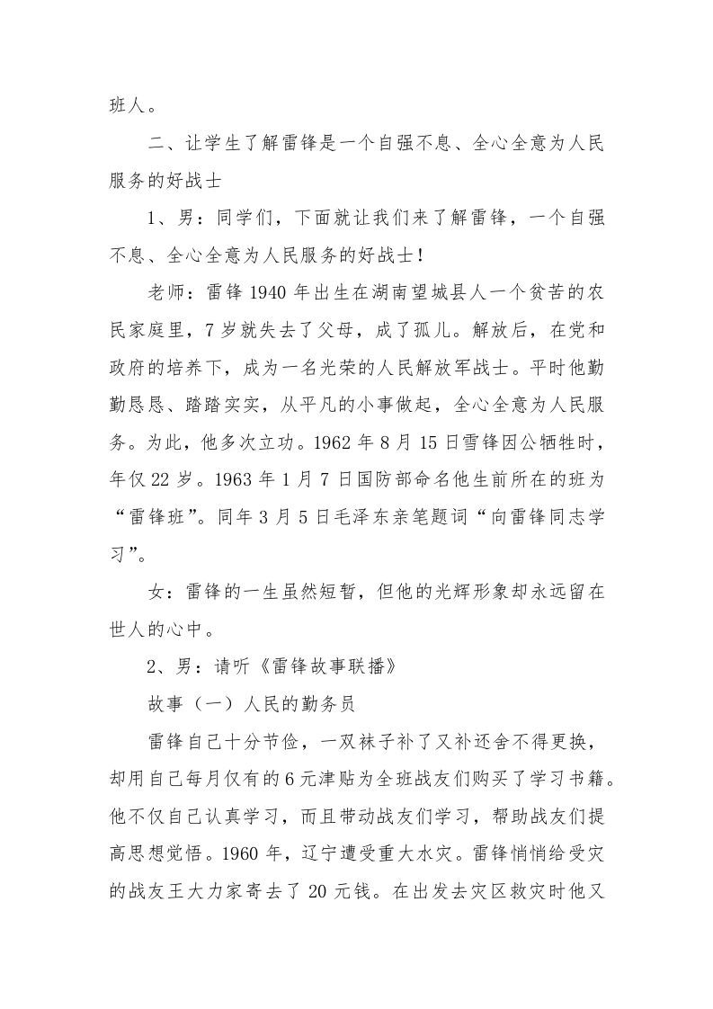 图片[2]-《学雷锋纪念日》主题班会优秀教案(2)-资源基地