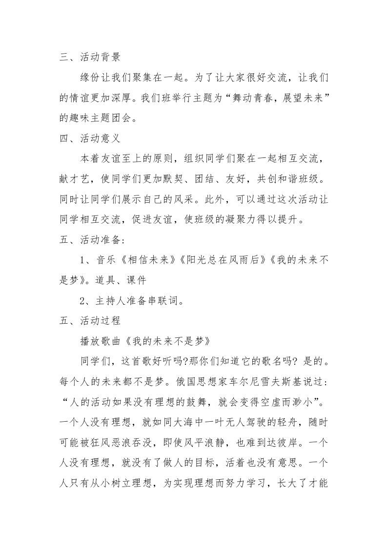 图片[2]-《舞动青春，展望未来》主题班会-资源基地