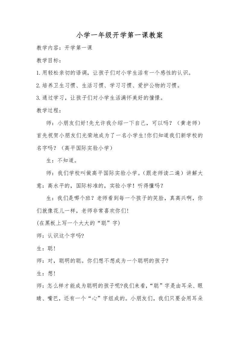 小学一年级开学第一课2-资源基地