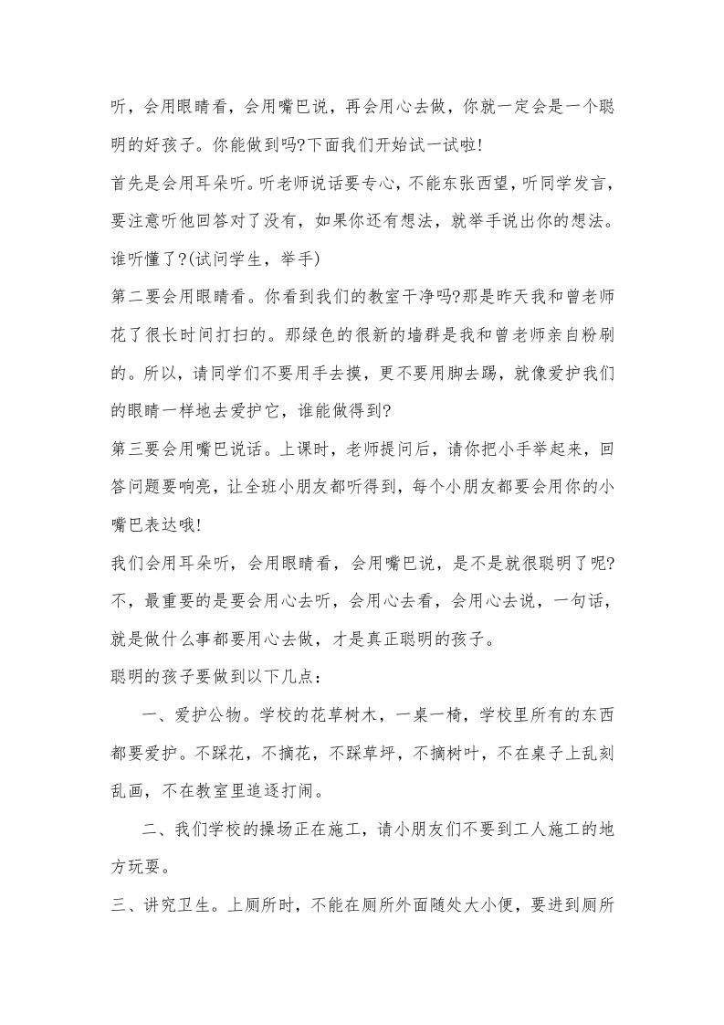 图片[2]-小学一年级开学第一课2-资源基地