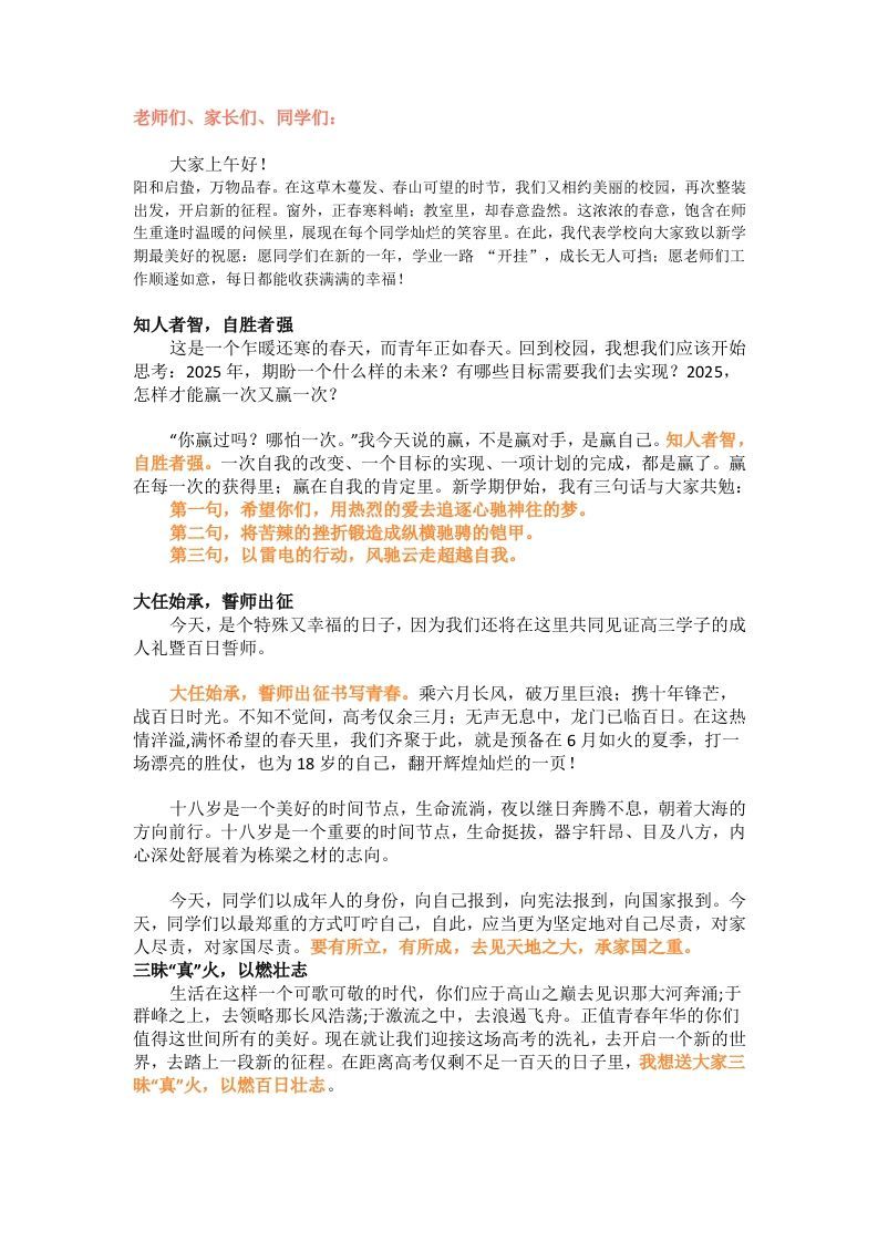 2025高三百日誓师校长演讲稿&成人礼-胸藏丘壑，眼存山河 -资源基地