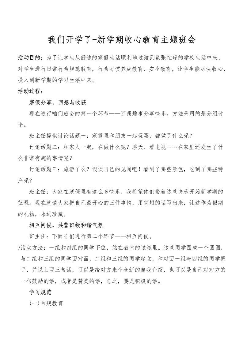 我们开学了-新学期收心教育主题班会-资源基地