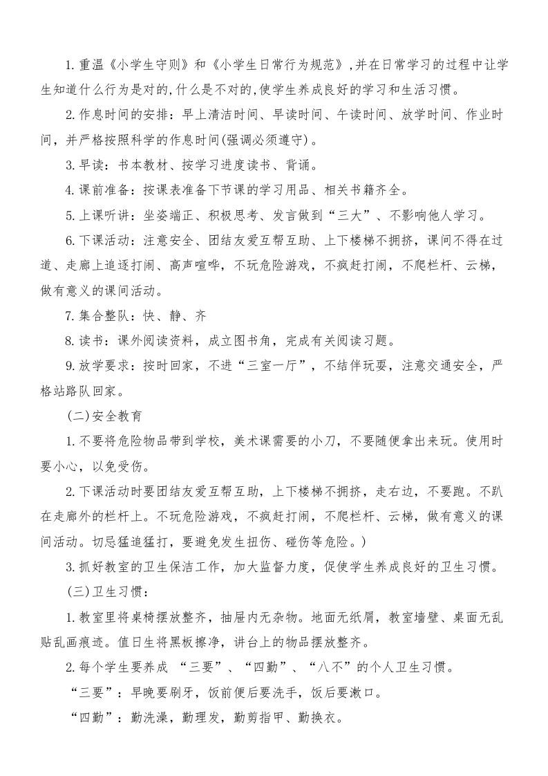 图片[2]-我们开学了-新学期收心教育主题班会-资源基地