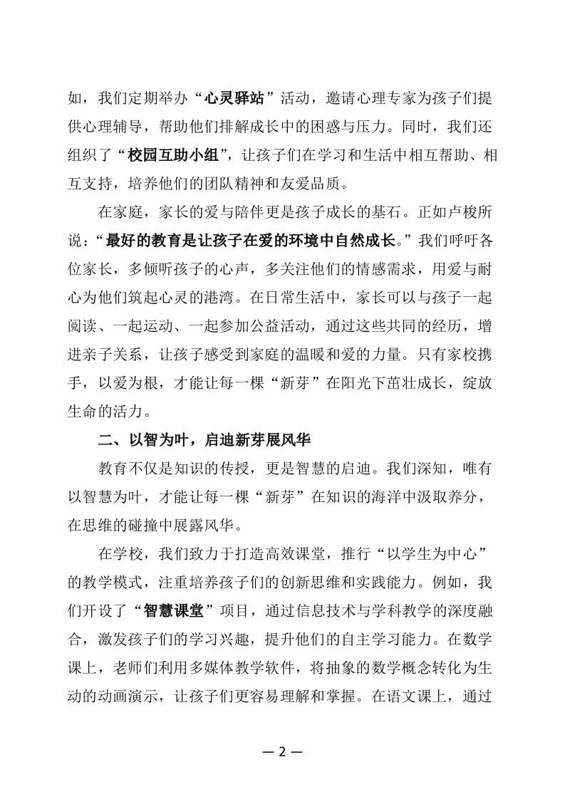 图片[2]-小学校长在家长会上的讲话：携手育新芽，共待满园春-资源基地