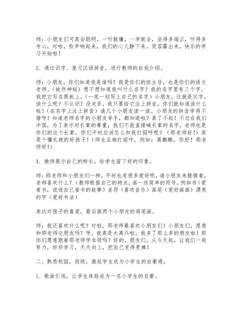 图片[2]-小学一年级开学第一课4-资源基地