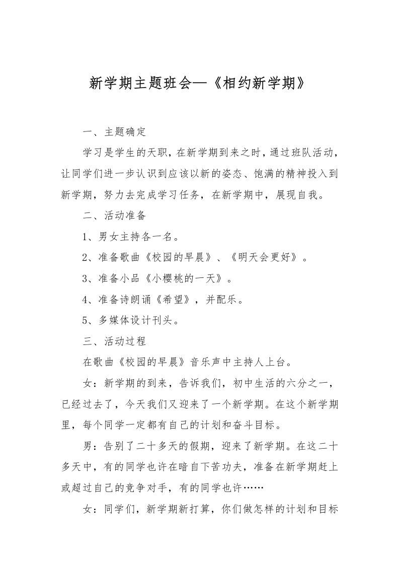 新学期主题班会—《相约新学期》-资源基地