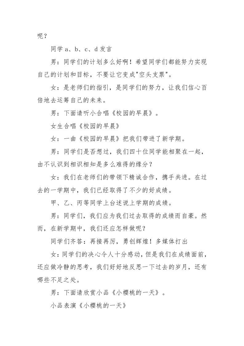 图片[2]-新学期主题班会—《相约新学期》-资源基地